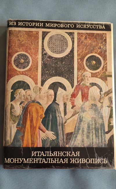 Лот: 25413073. Фото: 1. Книга Итальянская монументальная... История