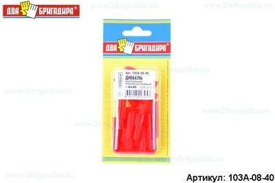 Лот: 12938958. Фото: 1. Дюбель 103А-08-40 распорный трехлепестк... Крепёж