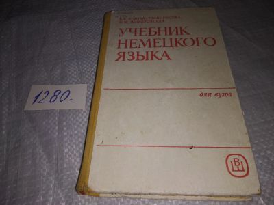 Лот: 19262258. Фото: 1. Ардова В. В., Борисова Т. В... Для вузов