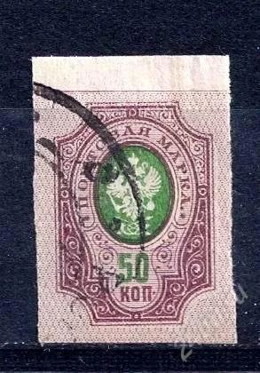 Лот: 2611736. Фото: 1. 1917 (150) выпуск 50к. Марки