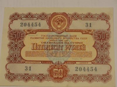 Лот: 3459235. Фото: 1. 50 рублей Облигация 1956 год. Документы, ценные бумаги, письма