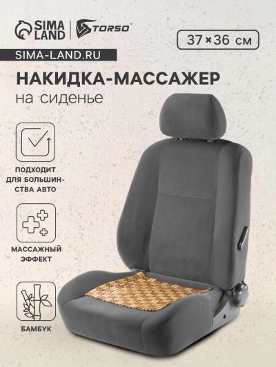Лот: 25616931. Фото: 1. Накидка-массажер на сиденье из... Чехлы, коврики, оплетки руля