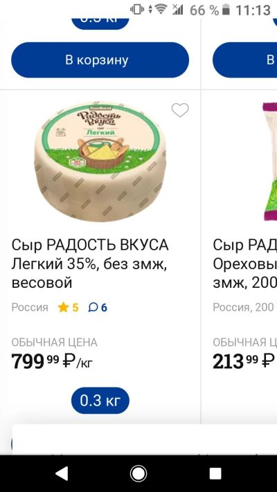 Лот: 18820247. Фото: 1. сыр Легкий Радость Вкуса Foodland. Молоко и молочные продукты