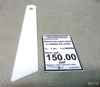 Лот: 13384549. Фото: 1. Шпатель для клея и химии по коже. Материалы и сырьё