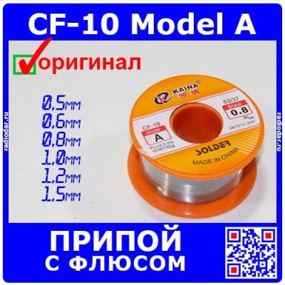Лот: 24390637. Фото: 1. KAINA CF-10 Model A - припой с... Радиолюбительский инструмент