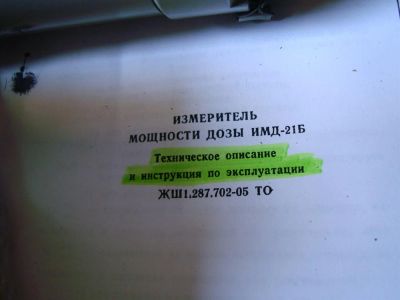 Лот: 2997561. Фото: 1. Дозиметр. Контрольно-измерительное оборудование