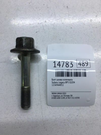 Лот: 20378639. Фото: 1. Болт шкива коленвала Subaru Legacy... Двигатель и элементы двигателя