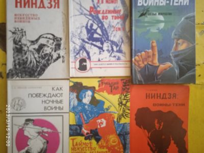 Лот: 20030243. Фото: 1. 6 книг. Ниндзя. Цена за все 6... Спорт, самооборона, оружие