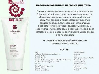 Лот: 10144832. Фото: 1. Бальзам для тела парфюмированный... Уход за телом