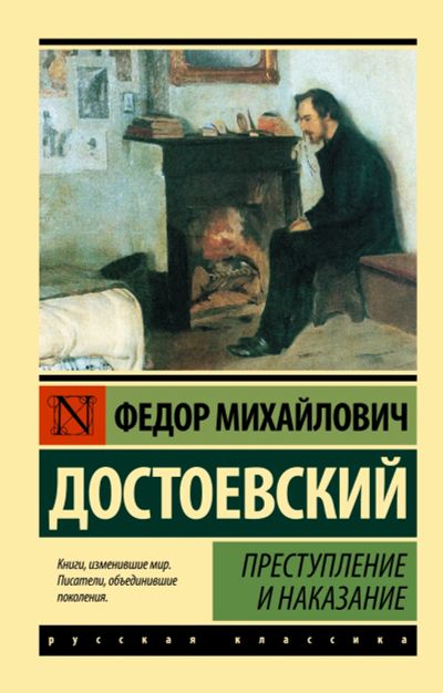 Лот: 19545001. Фото: 1. Федор Достоевский. "Преступление... Художественная