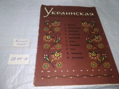 Лот: 20007674. Фото: 1. Набор репродукций "Украинская... Изобразительное искусство