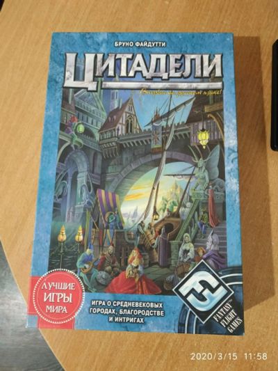 Лот: 15658424. Фото: 1. Настольная игра "Цитадели". Настольные игры, карты