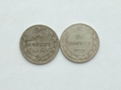 Лот: 17392649. Фото: 1. 20 копеек 1923 Серебро 2 штуки... Россия и СССР 1917-1991 года