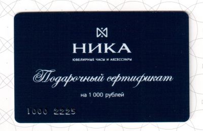 Лот: 3633323. Фото: 1. Подарочный сертификат НИКА (ювелирные... Подарочные сертификаты, купоны, промокоды