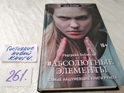 Лот: 17634542. Фото: 1. ок (17.05) Лебовски Редгрейн Абсолютные... Художественная
