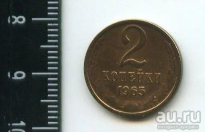 Лот: 12964626. Фото: 1. (№3842) 2 копейки 1965 года (Советская... Россия и СССР 1917-1991 года