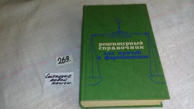 Лот: 8291430. Фото: 1. И. Волкинд, Исаак Гуревич, Олег... Традиционная медицина