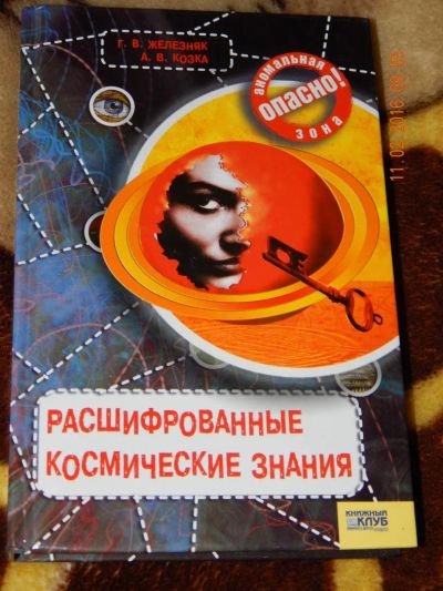 Лот: 6907576. Фото: 1. Галина Железняк, Андрей Козка... Религия, оккультизм, эзотерика