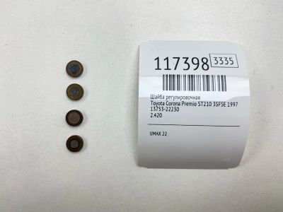 Лот: 25606872. Фото: 1. Шайба регулировочная Toyota Corona... Двигатель и элементы двигателя