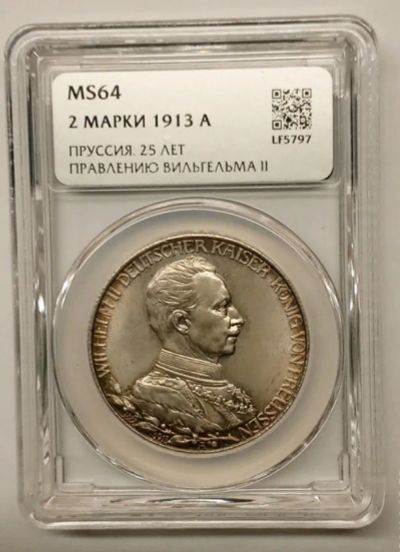 Лот: 25552438. Фото: 1. Пруссия, 2 марки 1913 г ННР MS64. Европа