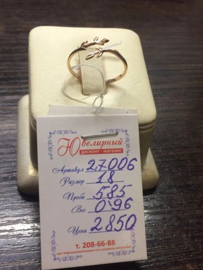Лот: 11693000. Фото: 1. Кольцо №27006. Кольца, перстни