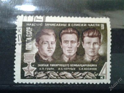 Лот: 2500628. Фото: 1. 1971 герои ВОВ 3898. Марки