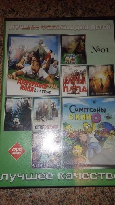 Лот: 9205737. Фото: 1. диск DVD Лучшие фильмы для детей... Видеозаписи, фильмы