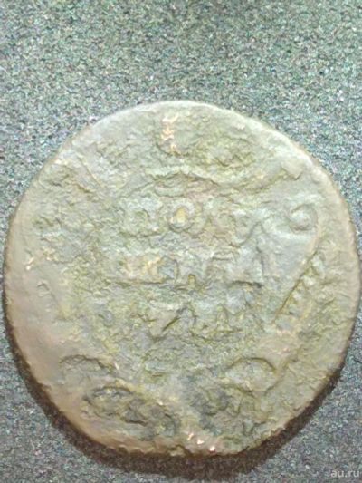 Лот: 12823916. Фото: 1. полушка 1731г. Россия до 1917 года