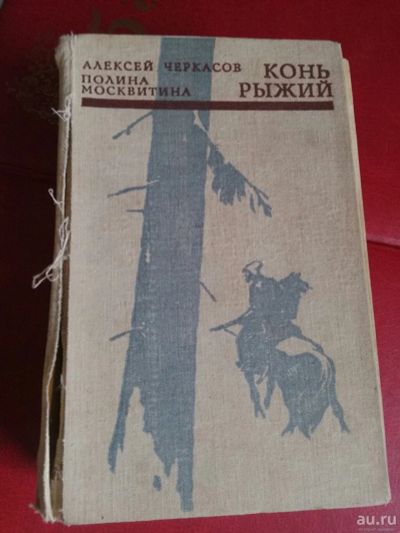 Лот: 14818246. Фото: 1. Алексей Черкасов, Полина Москвитина... Художественная