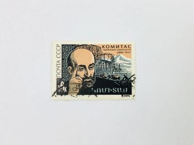 Лот: 23314844. Фото: 1. 100 лет со дня рождения Комитаса... Марки