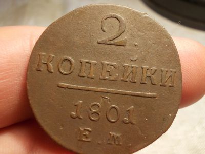 Лот: 15886107. Фото: 1. Очень! Отличные 2 копейки Павла... Россия до 1917 года