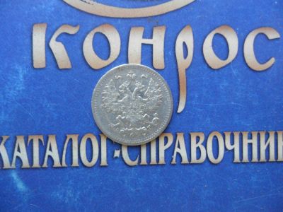 Лот: 6189037. Фото: 1. 5 КОП.1890г. Россия до 1917 года