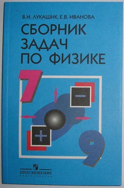 Физика. 9 Класс. Экспресс-Диагностика. Иванова В.В. 2014 Г.