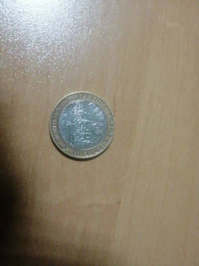 Лот: 19508869. Фото: 1. 10 рублей касимов. Россия после 1991 года