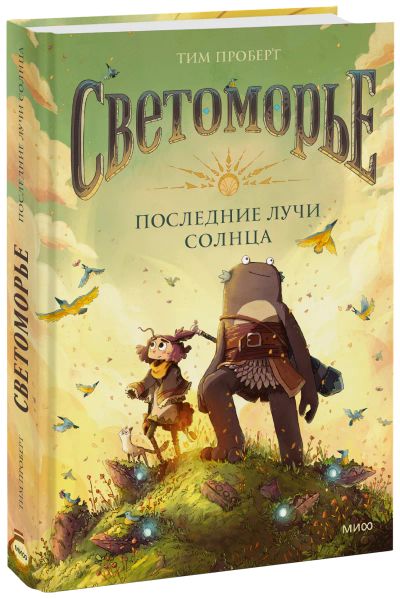 Лот: 24464930. Фото: 1. Светоморье. Художественная