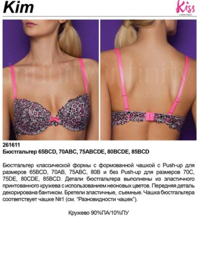 Лот: 8218538. Фото: 1. Новый бюст Инфинити. Нижнее бельё
