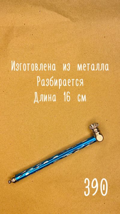 Лот: 17235813. Фото: 1. Трубка металлическая Color Long. Аксессуары и запчасти для кальянов