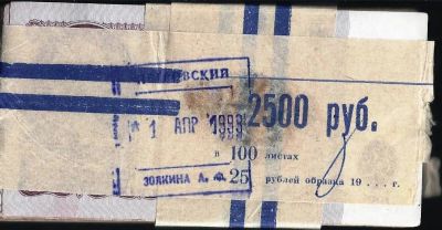 Лот: 12664863. Фото: 1. 25 рублей 1961 г . пачка 100 шт... Россия, СССР, страны СНГ