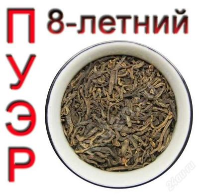 Лот: 930844. Фото: 1. Китайский чай Пуэр 8-летний, Юньнань... Напитки
