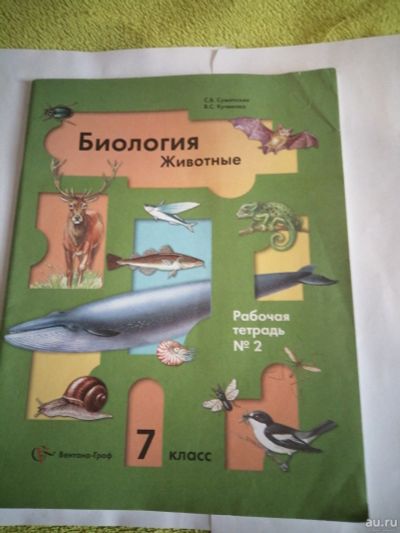 Лот: 17156728. Фото: 1. Биология. Животные.7 класс. Для школы