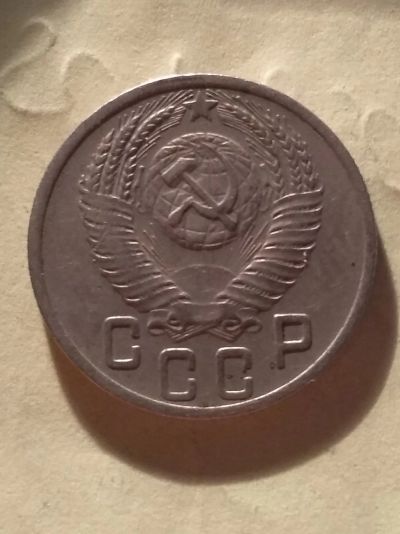 Лот: 14921754. Фото: 1. 15 копеек 1952 года. Россия и СССР 1917-1991 года