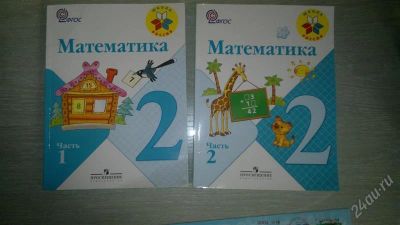 Лот: 2102165. Фото: 1. Учебник математики за 2 класс... Другое (учёба (школа, вуз))