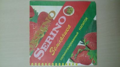 Лот: 14804029. Фото: 1. Этикетка от напитка Серино 8. Бутылки, пробки, этикетки