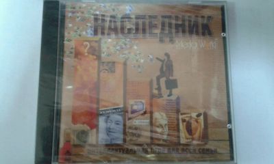 Лот: 3875752. Фото: 1. Игра Наследник, на CD для старых... Игры для ПК