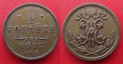 Лот: 21089313. Фото: 1. (№4513) 1/2 копейки 1912 (Россия... Россия до 1917 года
