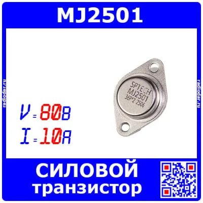 Лот: 25254831. Фото: 1. MJ2501 - силовой PNP транзистор... Микросхемы