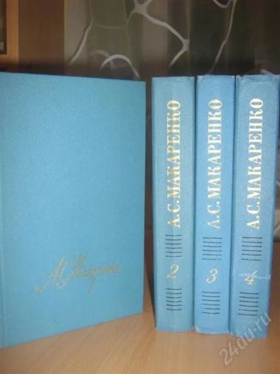 Лот: 832609. Фото: 1. А.С, Макаренко 4 тома. Художественная