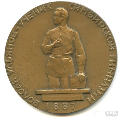 Лот: 16866484. Фото: 1. СССР Медаль 1963 В.И. Ульянов-Ленин... Юбилейные
