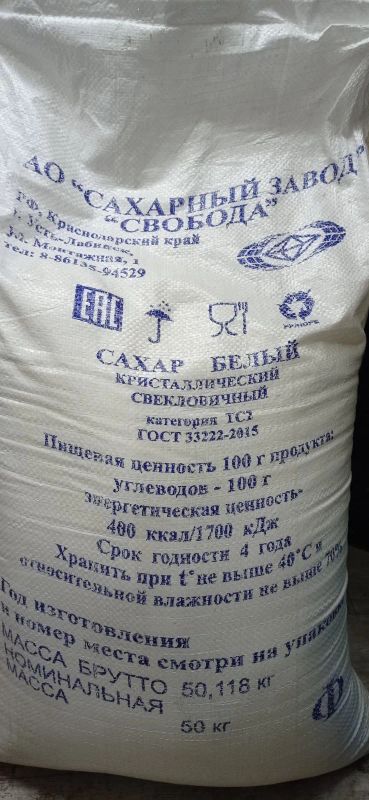 Лот: 19428267. Фото: 1. Сахар 50 кг!!!. Другое (продукты)
