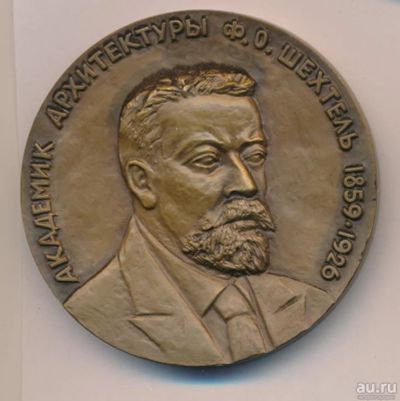 Лот: 17893509. Фото: 1. СССР Медаль 1985 архитектор Ф... Юбилейные
